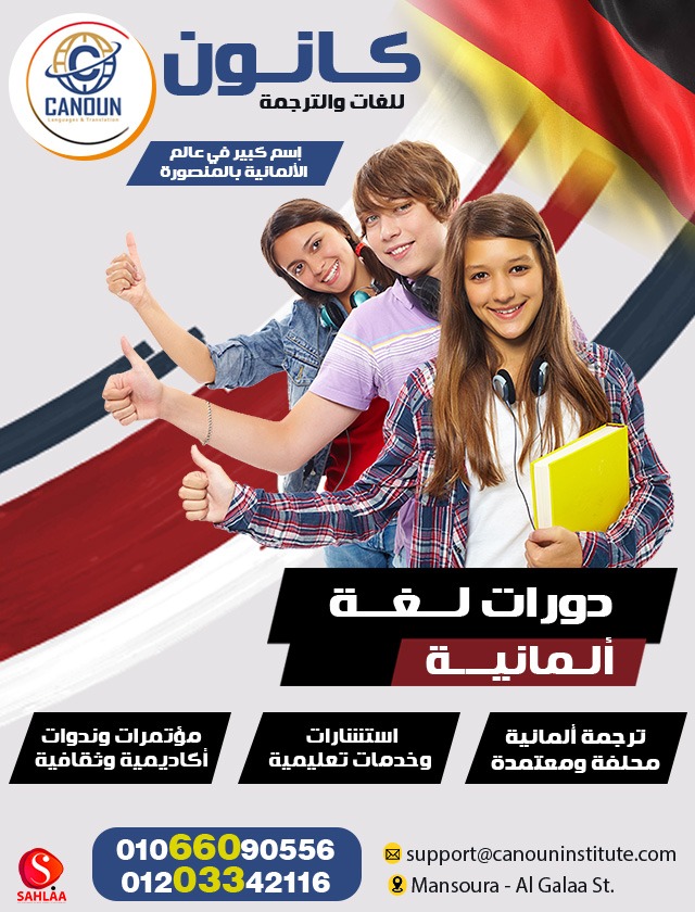 كانون للغات والترجمة